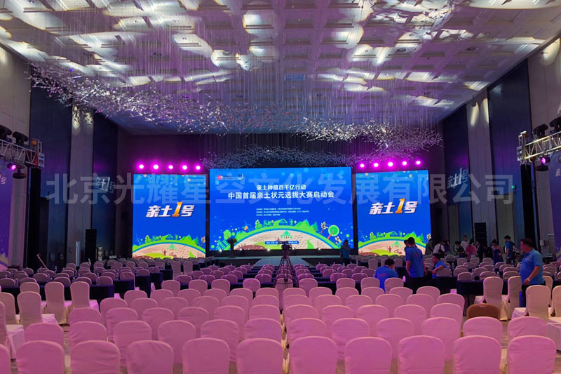 中国首届亲土状元选拔大赛启动会