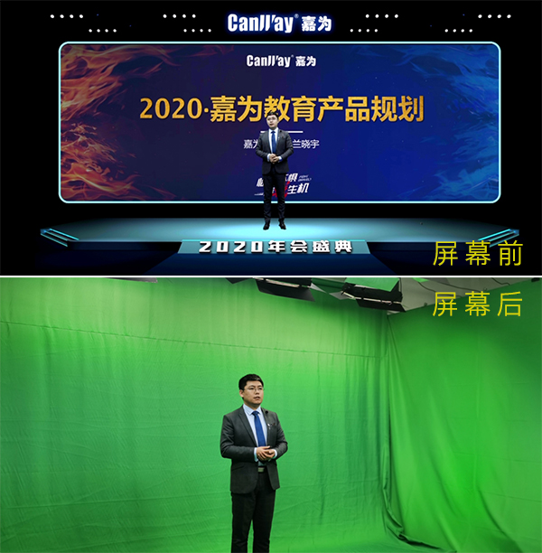 嘉为集团2020年会就是通过绿幕+虚拟合成技术来实现的
