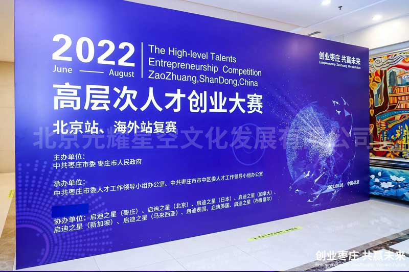 2022年“创业枣庄 共赢未来”高层次人才创业大赛北京站、海外站复赛成功举办