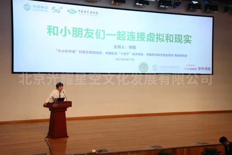 中国科学技术馆与中国移动5G科普体验厅2023年517专场活动